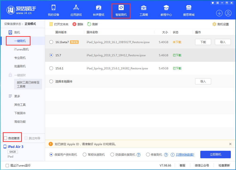 龙滚镇苹果手机维修分享iOS 15.7正式版刷机_iOS 15.7正式版一键升级教程 