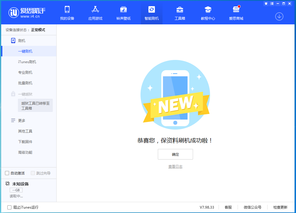 龙滚镇苹果手机维修分享iOS 15.0.2 正式版升级_iOS 15.0.2 正式版一键刷机教程 
