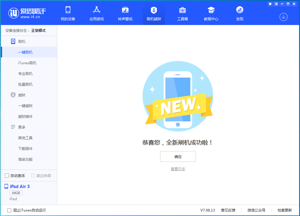 龙滚镇苹果手机维修分享iOS 14.1正式版_iOS 14.1正式版一键刷机教程 