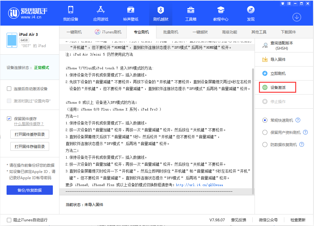 龙滚镇苹果手机维修分享iOS 13.2.2正式版_iOS 13.2.2 正式版一键刷机教程 