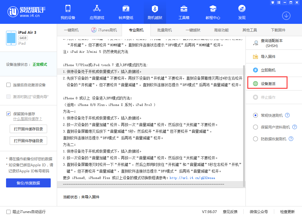 龙滚镇苹果手机维修分享iOS 13.3 测试版_iOS 13.3 测试版一键刷机教程 